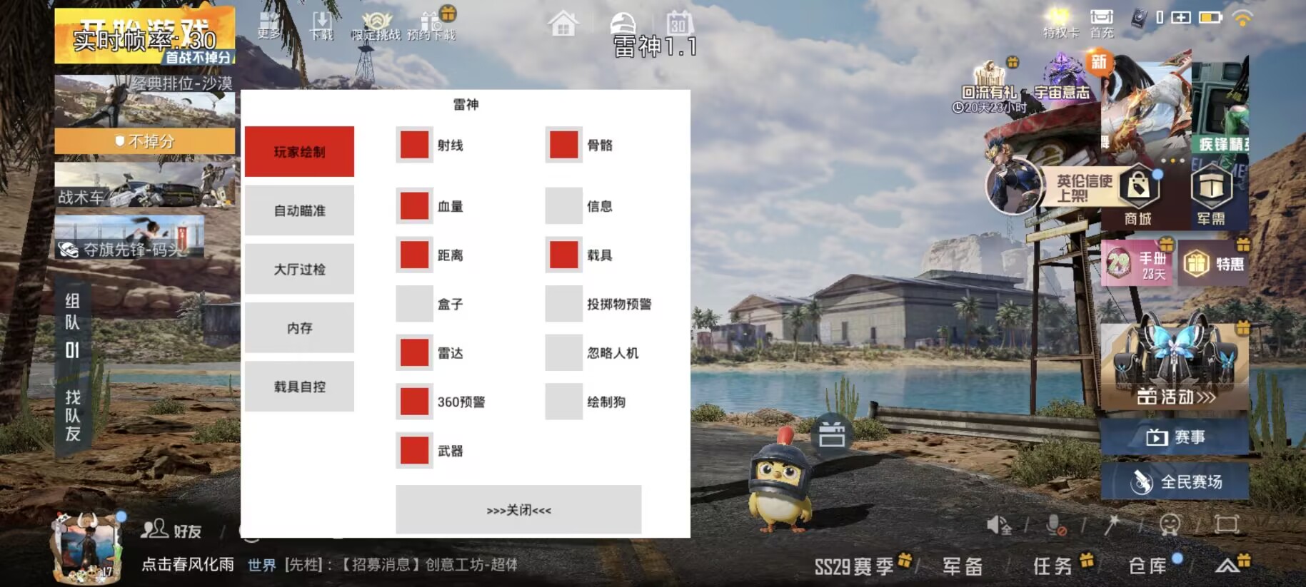 和平精英模拟器高清版辅助【雪貂】自瞄开关 全图透视 倒地不瞄 自动压枪