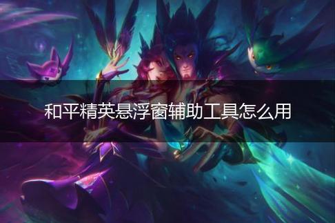和平精英辅助【骷髅头直装V9.23】子弹追踪 锁头自瞄 触摸自瞄 无后防抖 透视血量 车辆透视